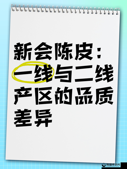 一线产区与二线产区比较分析：差异与发展态势探讨